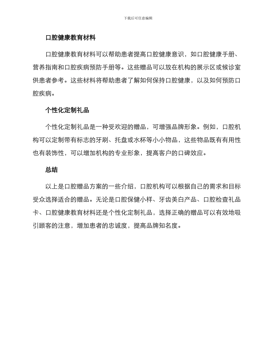 口腔赠品方案_第2页