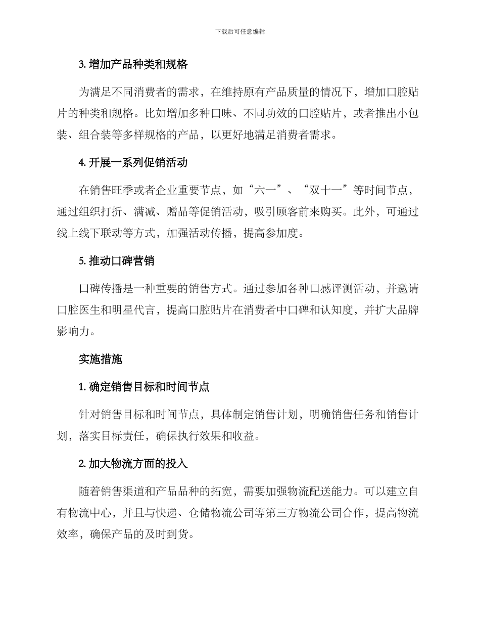 口腔贴片销售方案_第2页