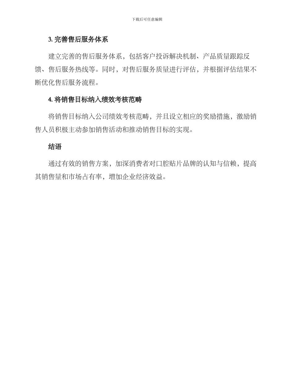 口腔贴片销售方案_第3页