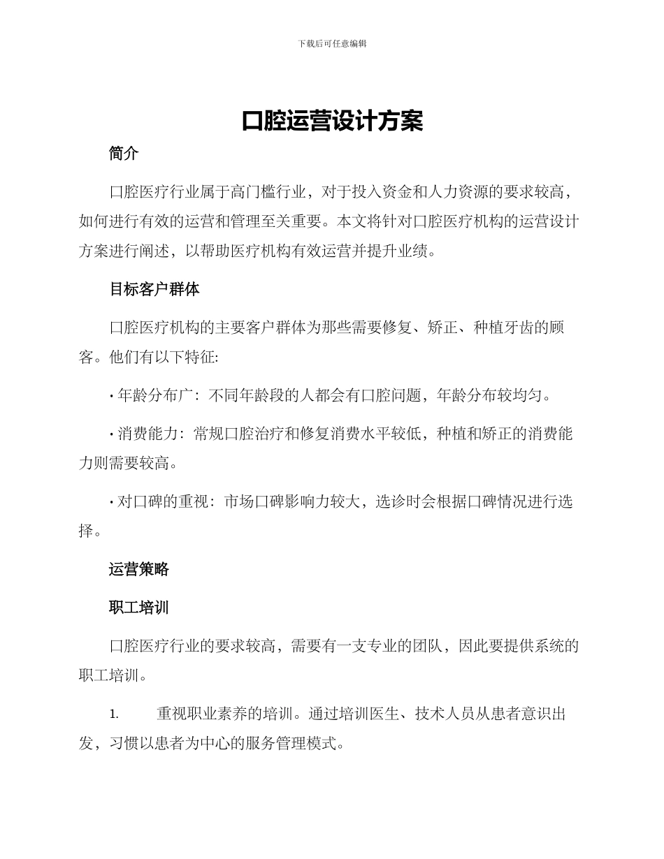 口腔运营设计方案_第1页