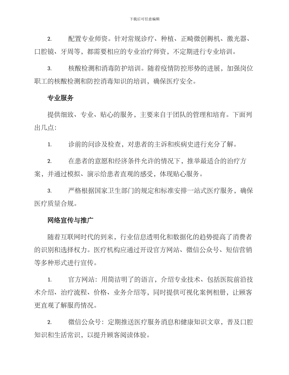 口腔运营设计方案_第2页