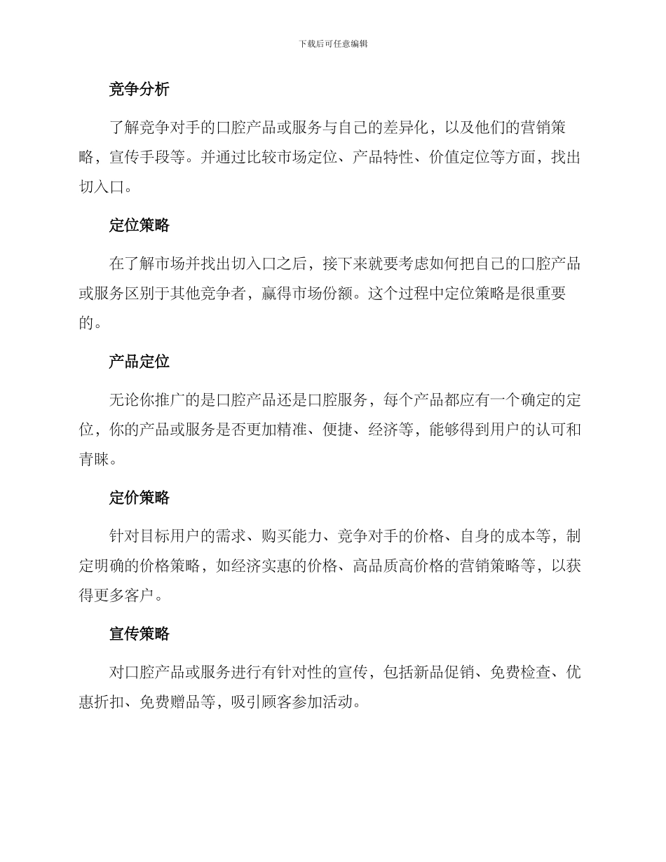 口腔销售推广方案_第2页