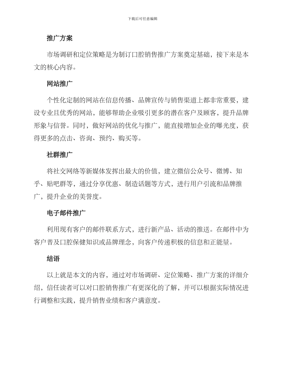 口腔销售推广方案_第3页