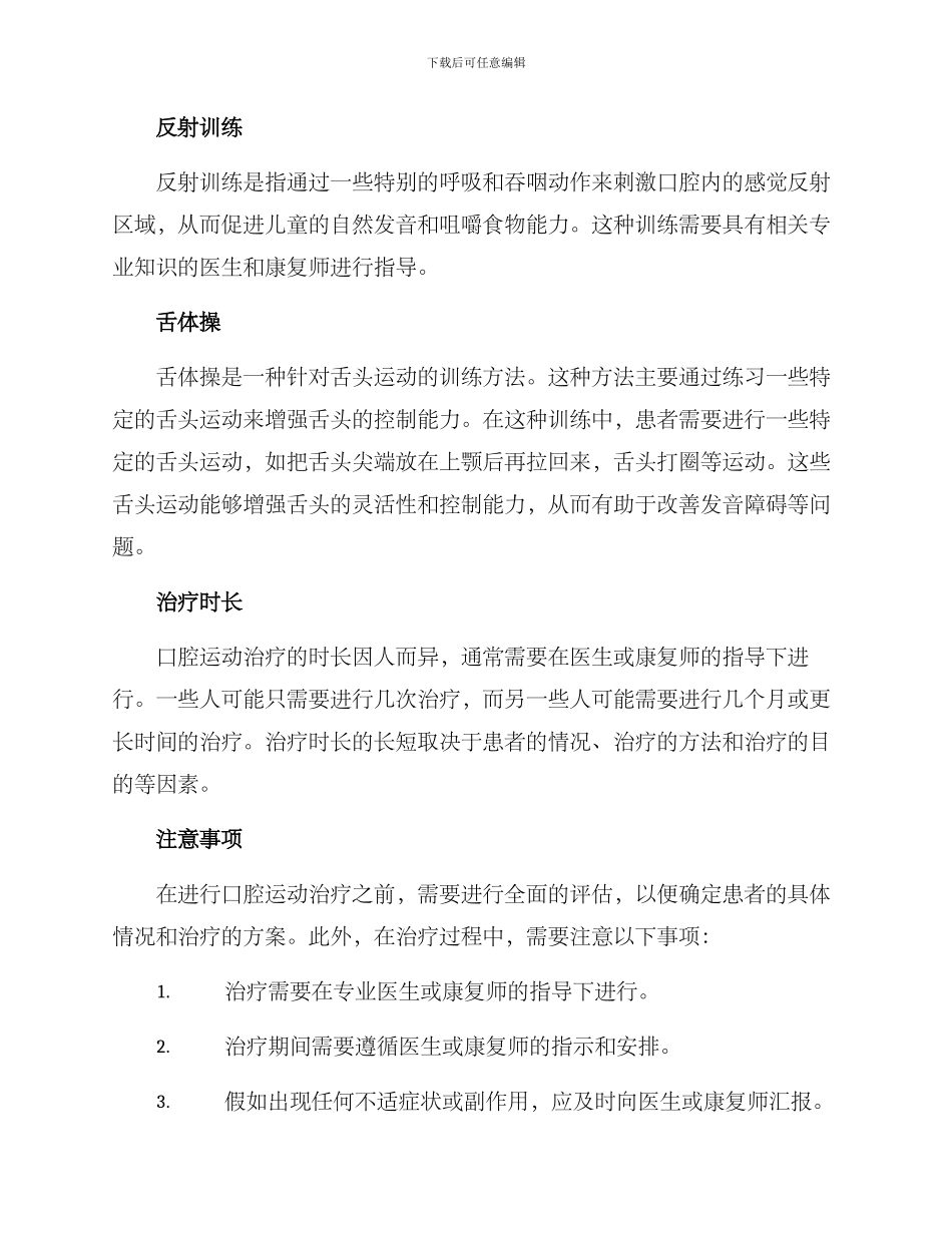 口腔运动治疗方案_第2页
