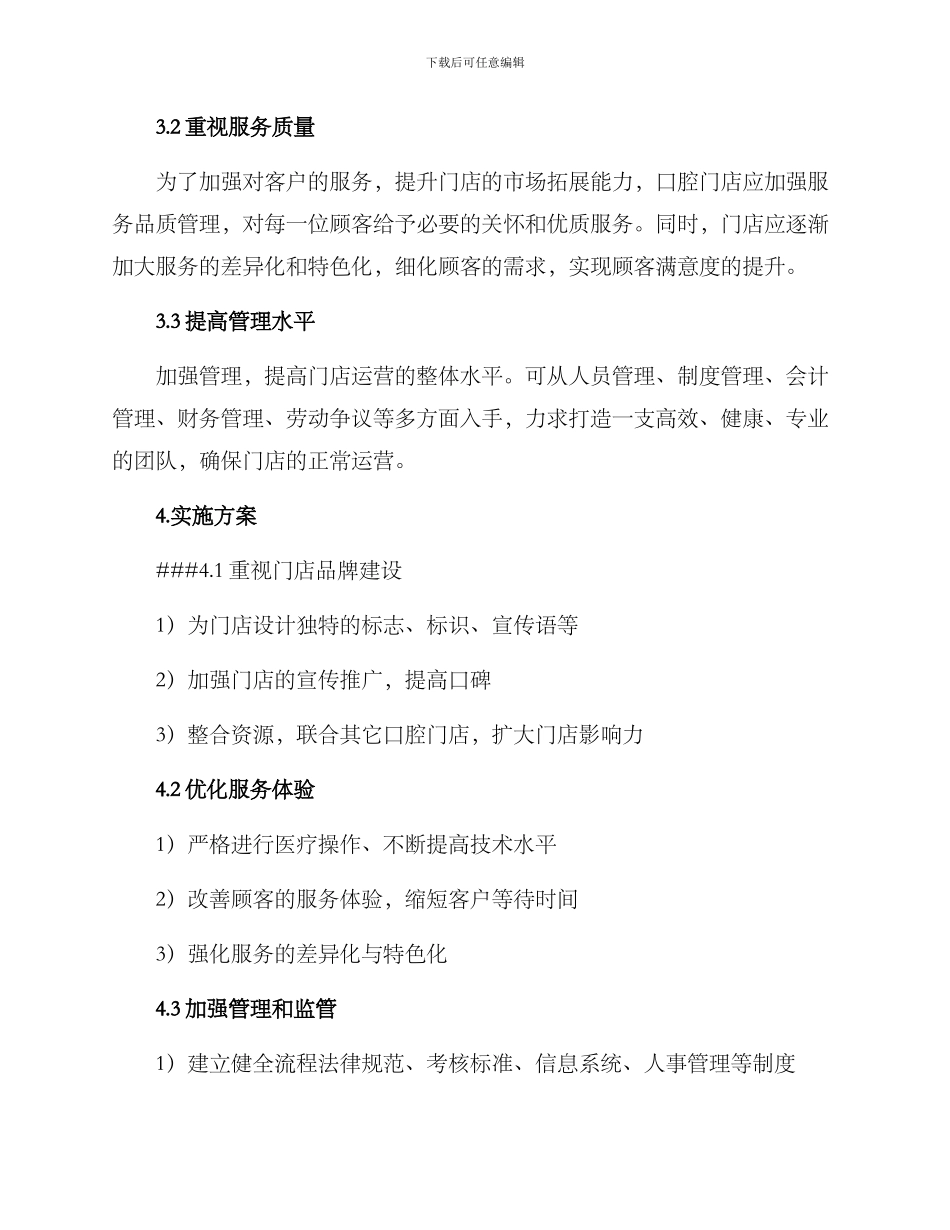口腔门店经营规划方案_第3页