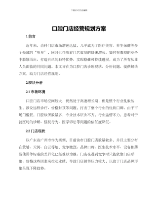 口腔门店经营规划方案