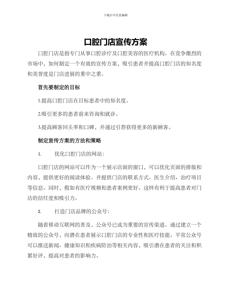 口腔门店宣传方案_第1页