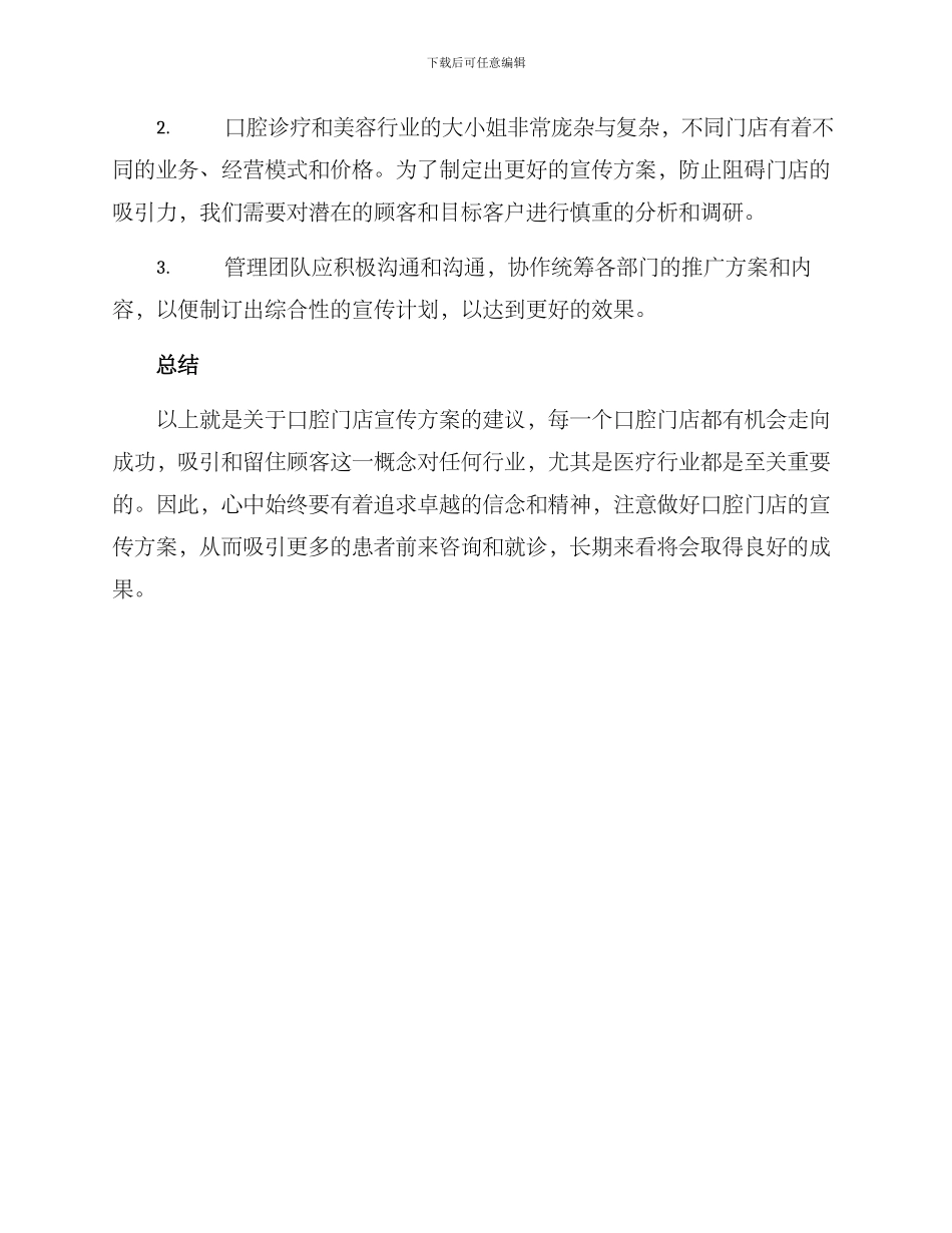 口腔门店宣传方案_第3页