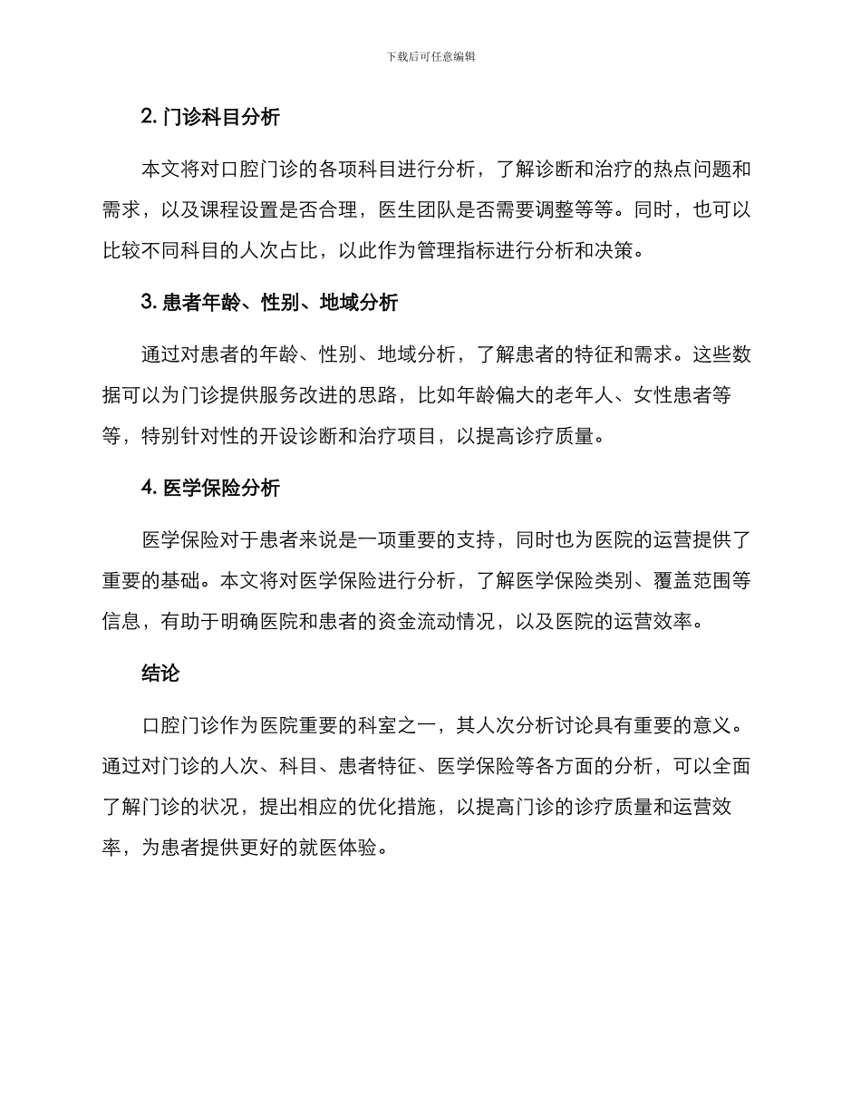 口腔门诊人次分析方案_第2页