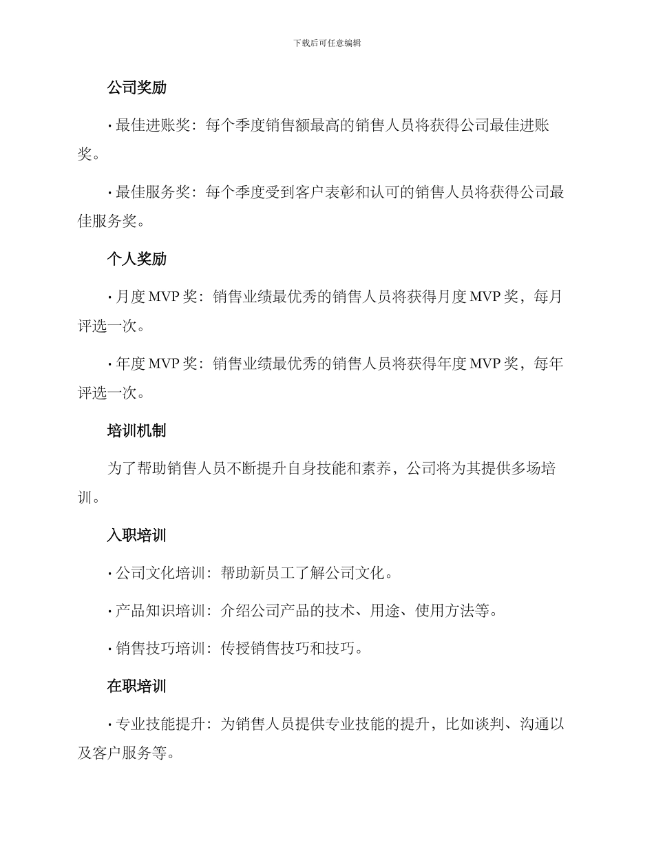 口腔销售晋升方案_第3页