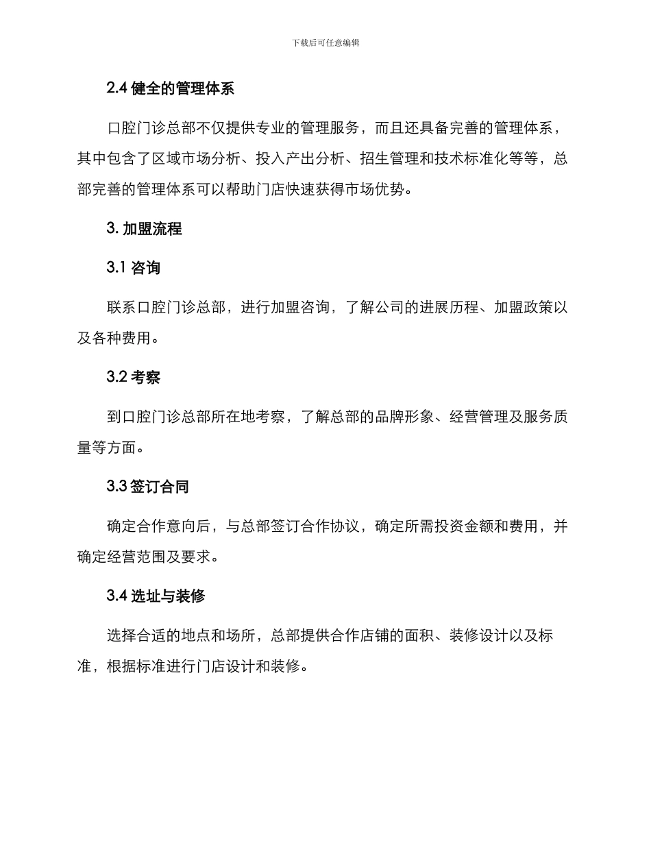 口腔门诊加盟招商方案_第2页