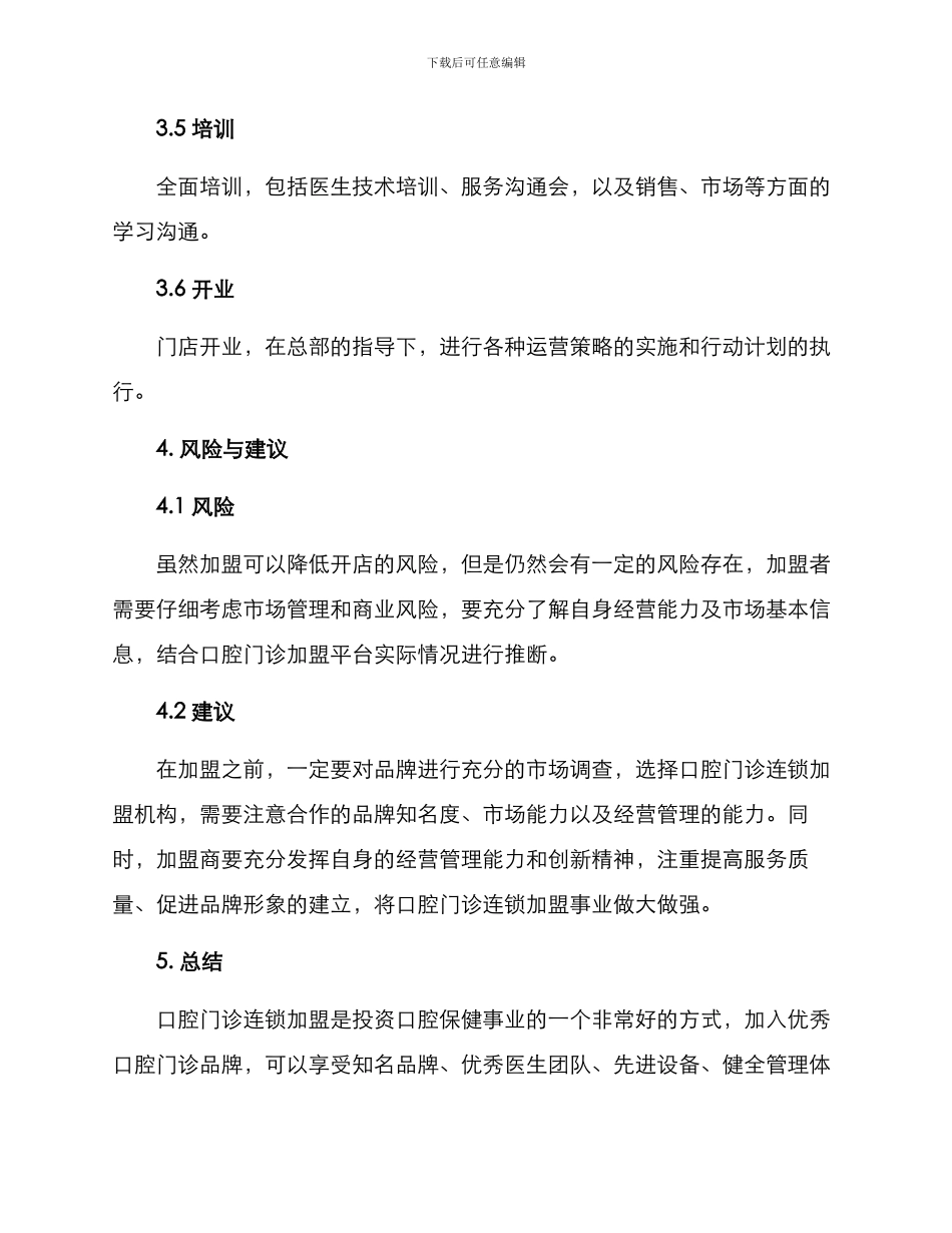 口腔门诊加盟招商方案_第3页