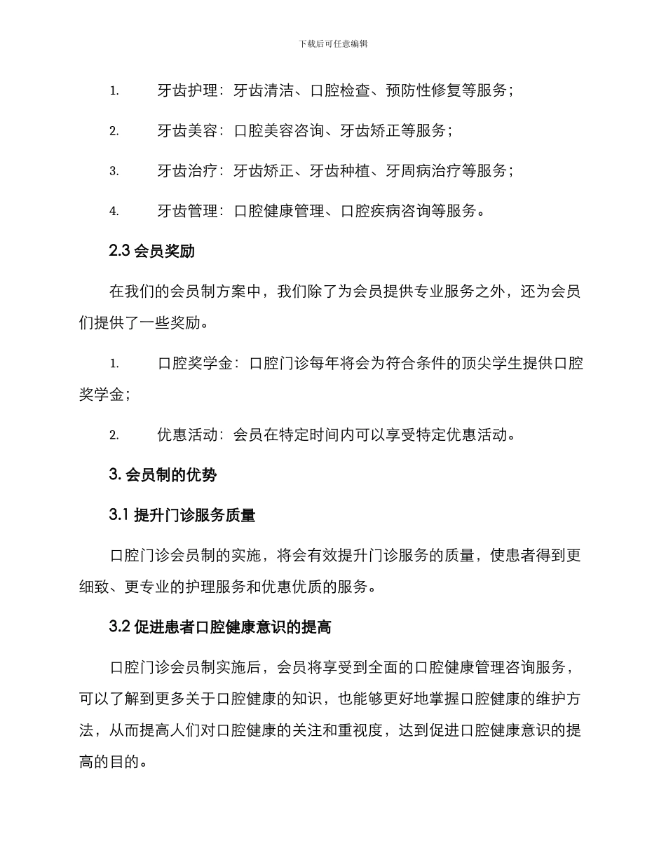 口腔门诊会员制方案_第2页