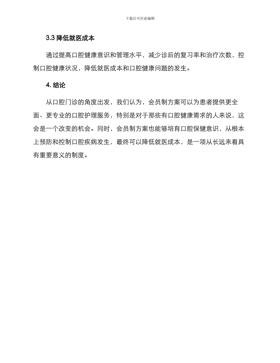 口腔门诊会员制方案_第3页