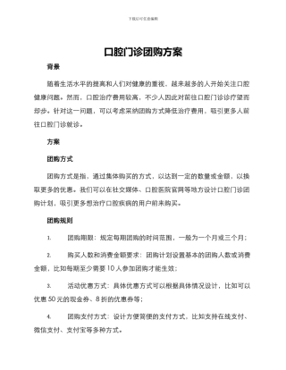 口腔门诊团购方案