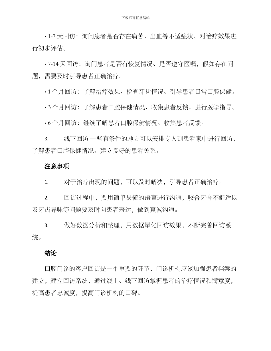 口腔门诊客户回访方案_第2页
