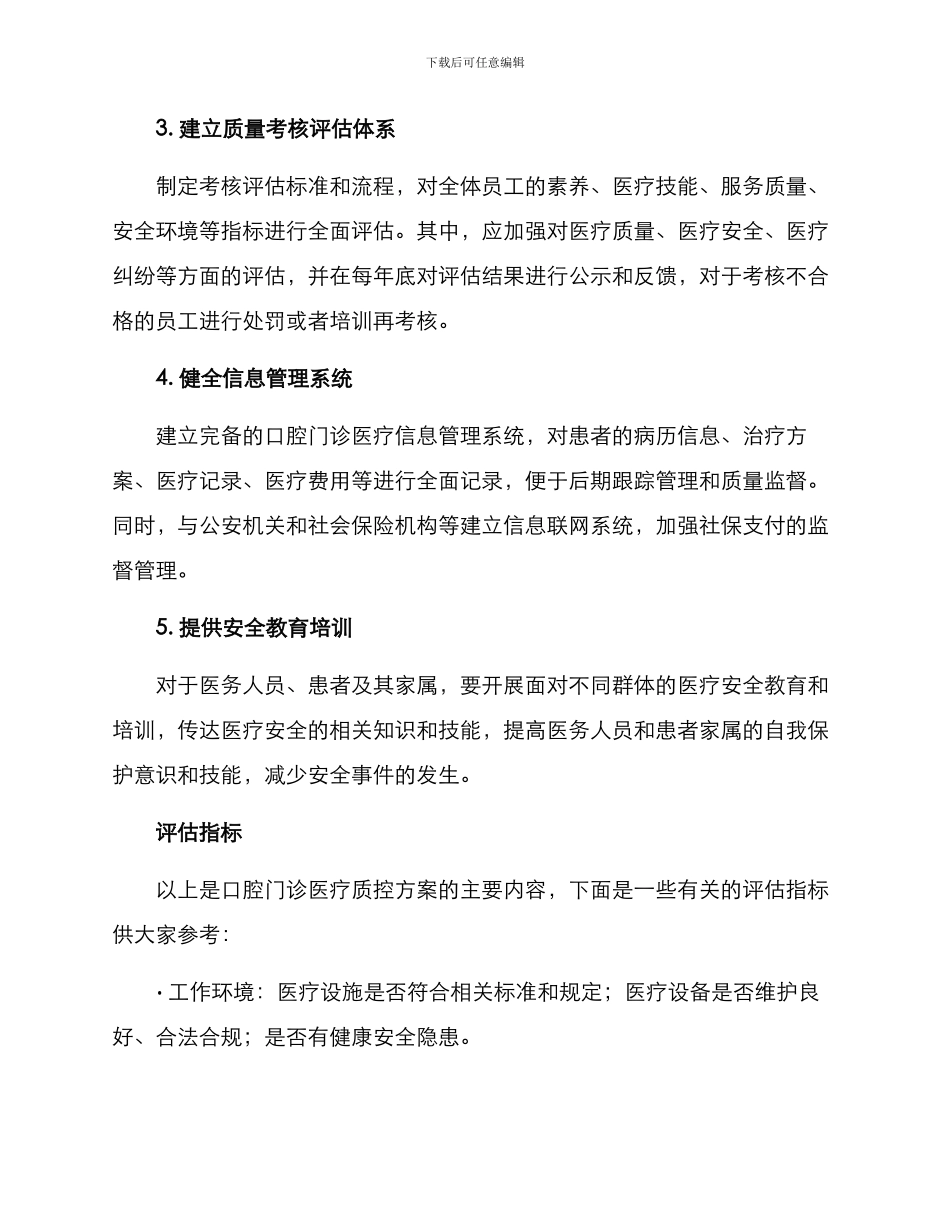 口腔门诊医疗质控方案_第2页