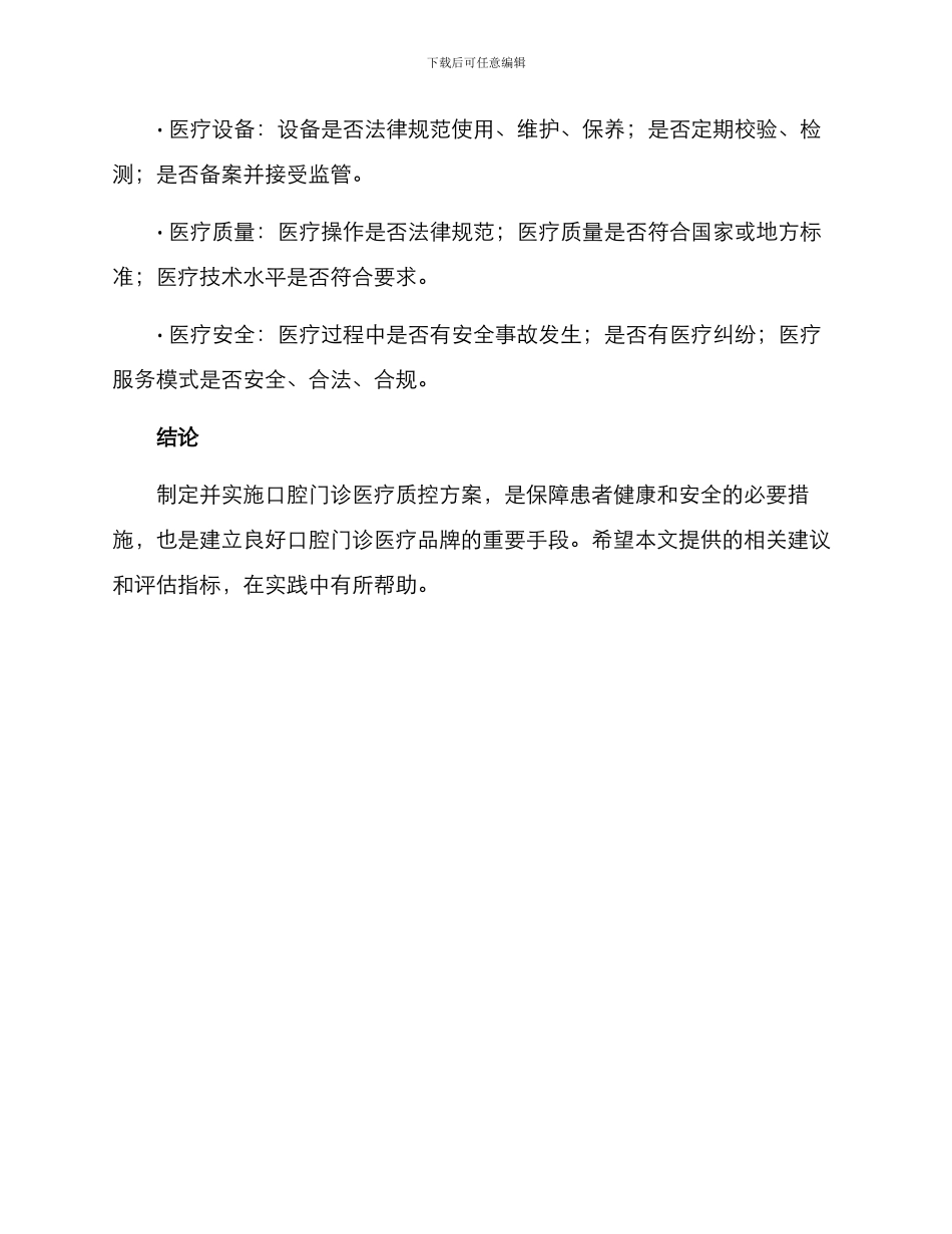 口腔门诊医疗质控方案_第3页
