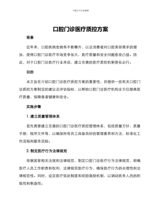 口腔门诊医疗质控方案