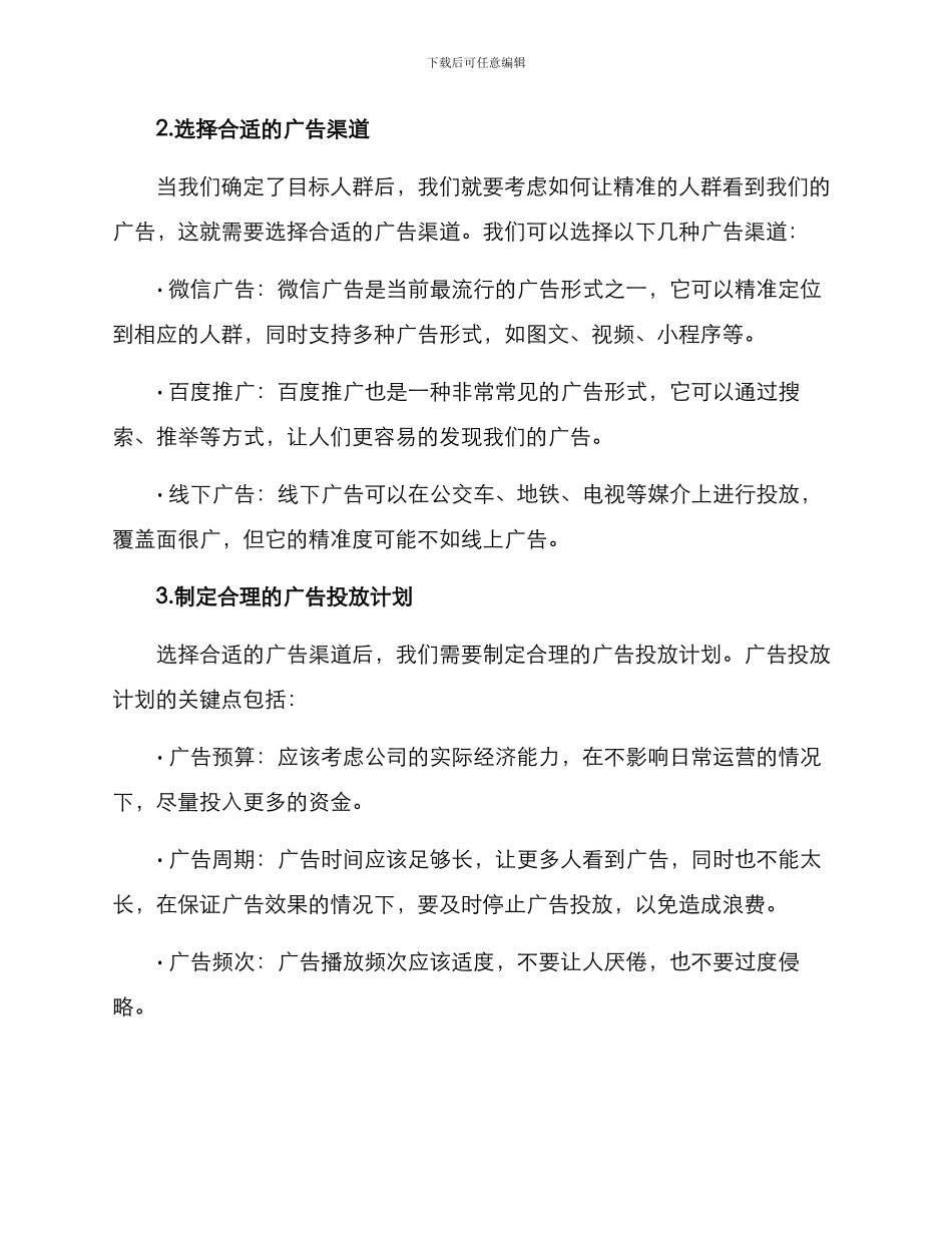 口腔门诊广告运营方案_第2页