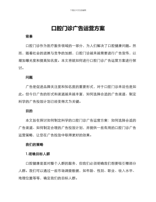 口腔门诊广告运营方案