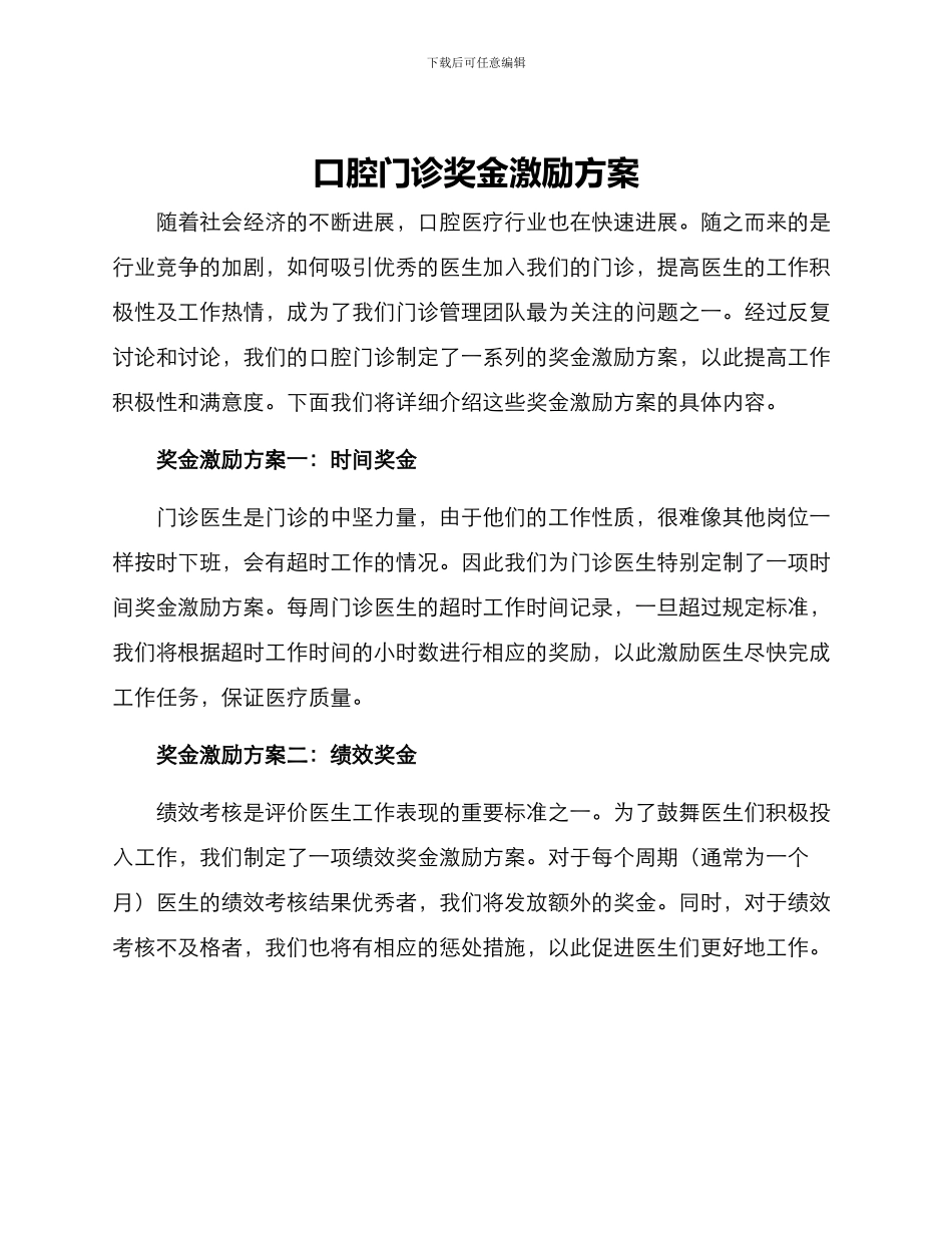 口腔门诊奖金激励方案_第1页