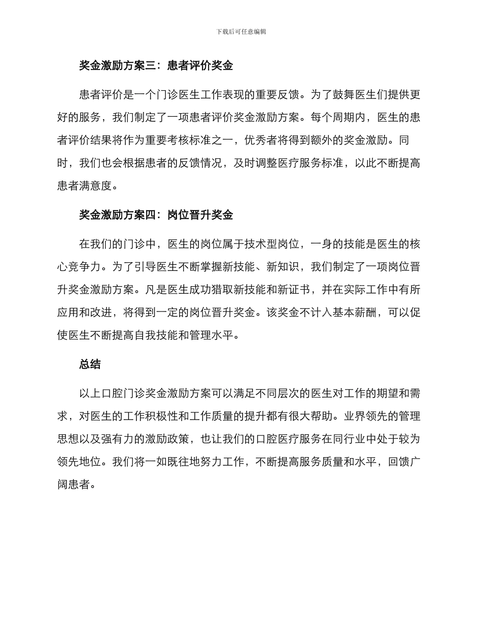 口腔门诊奖金激励方案_第2页