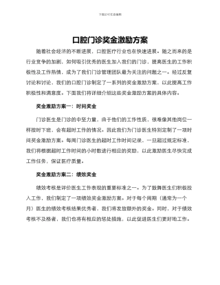 口腔门诊奖金激励方案