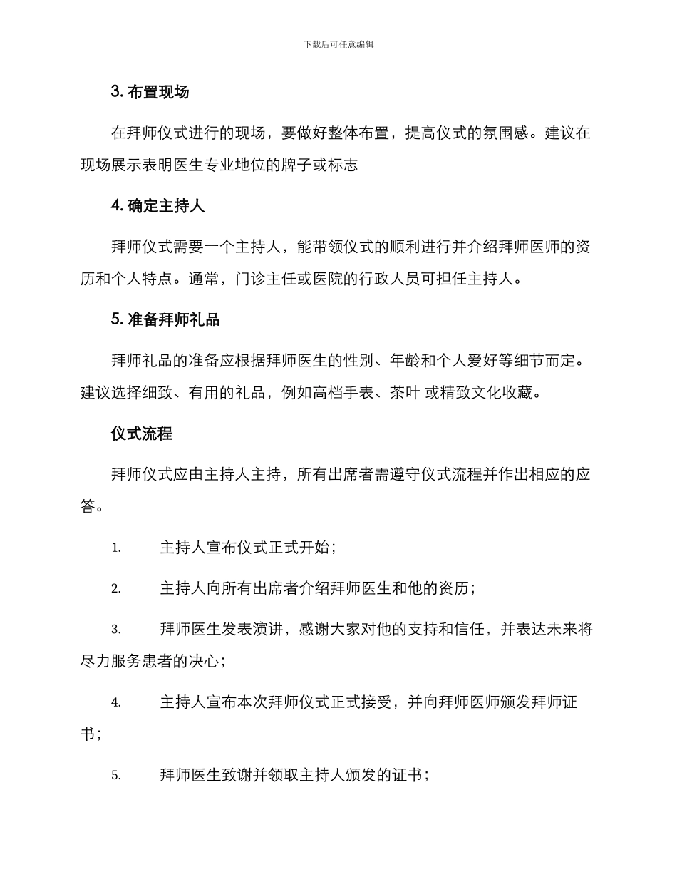 口腔门诊拜师仪式方案_第2页