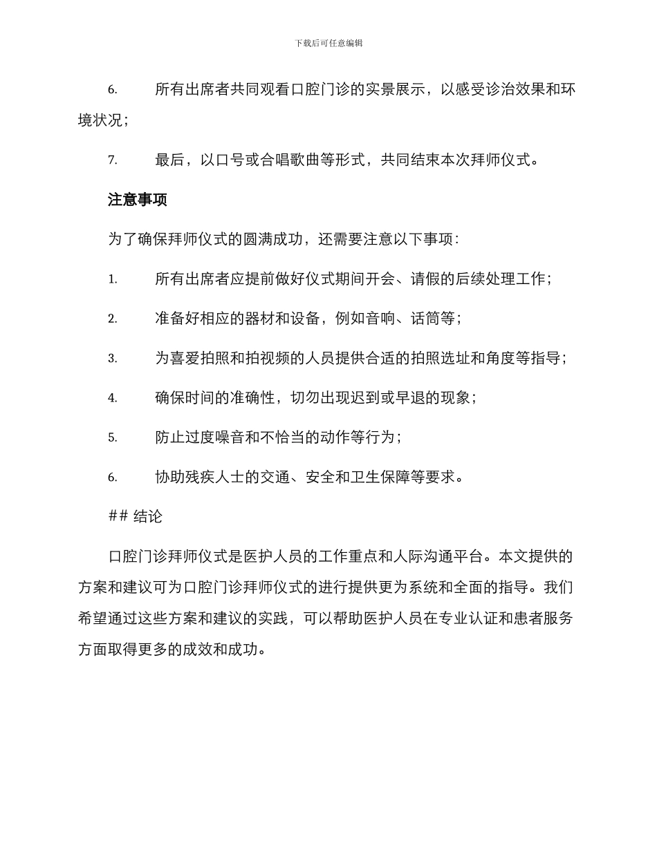 口腔门诊拜师仪式方案_第3页