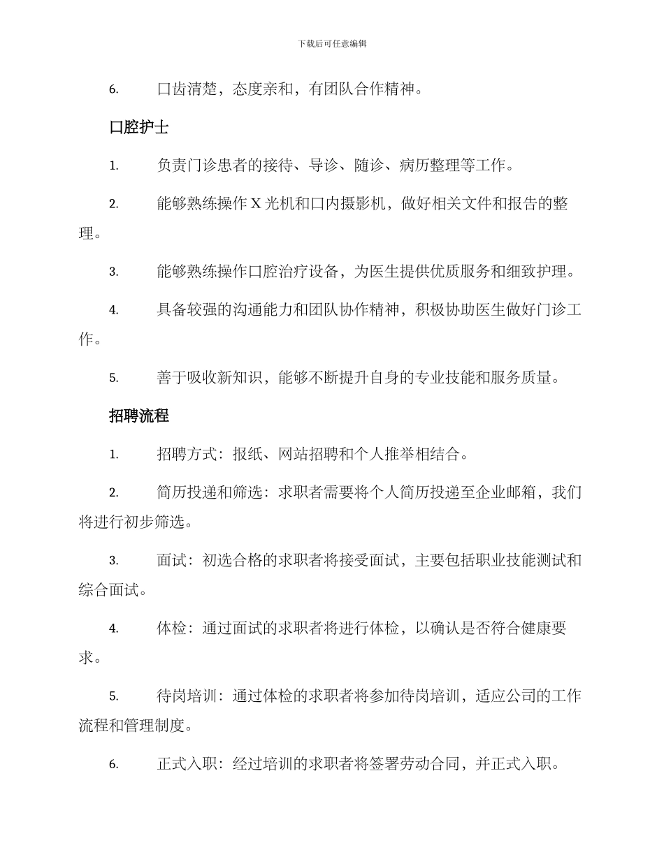 口腔门诊招聘方案_第2页