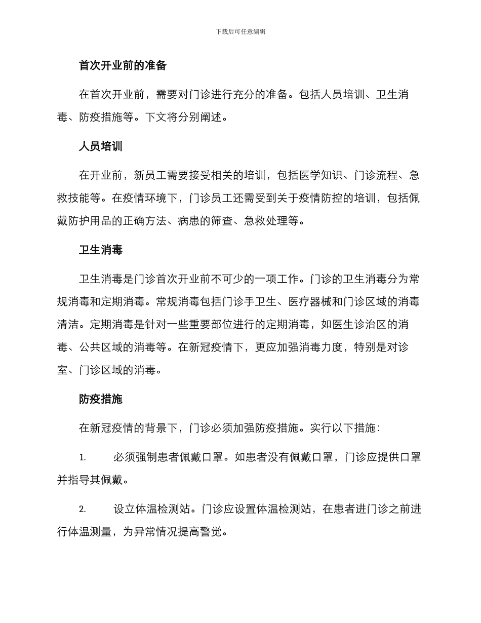 口腔门诊开业方案_第2页