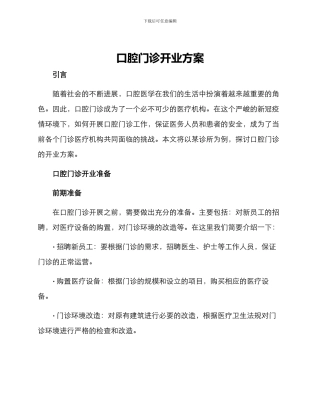 口腔门诊开业方案