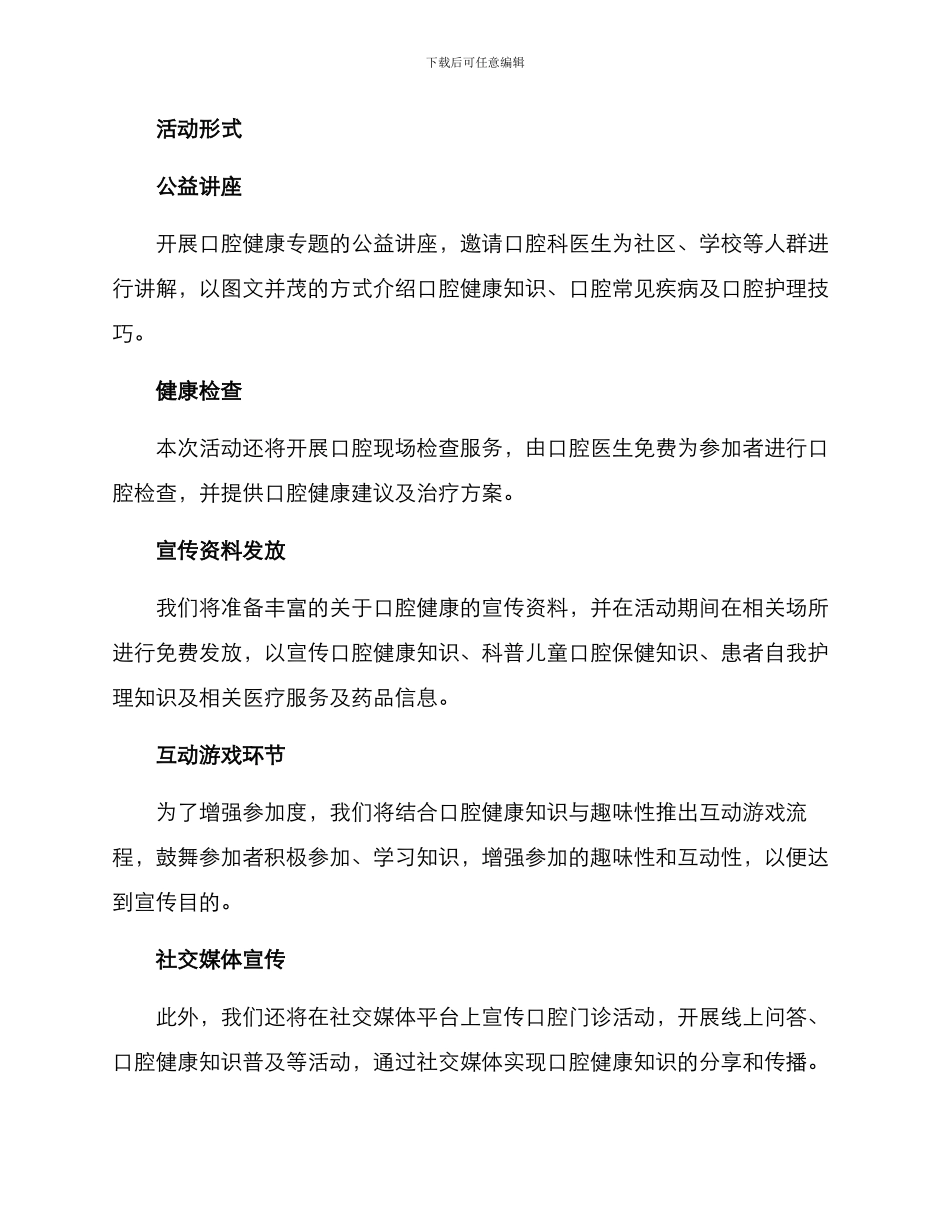 口腔门诊活动方案_第2页