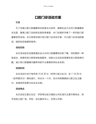 口腔门诊活动方案