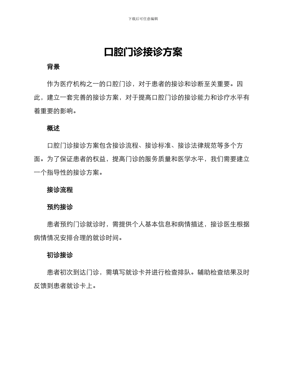 口腔门诊接诊方案_第1页