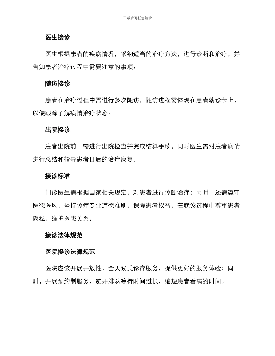 口腔门诊接诊方案_第2页