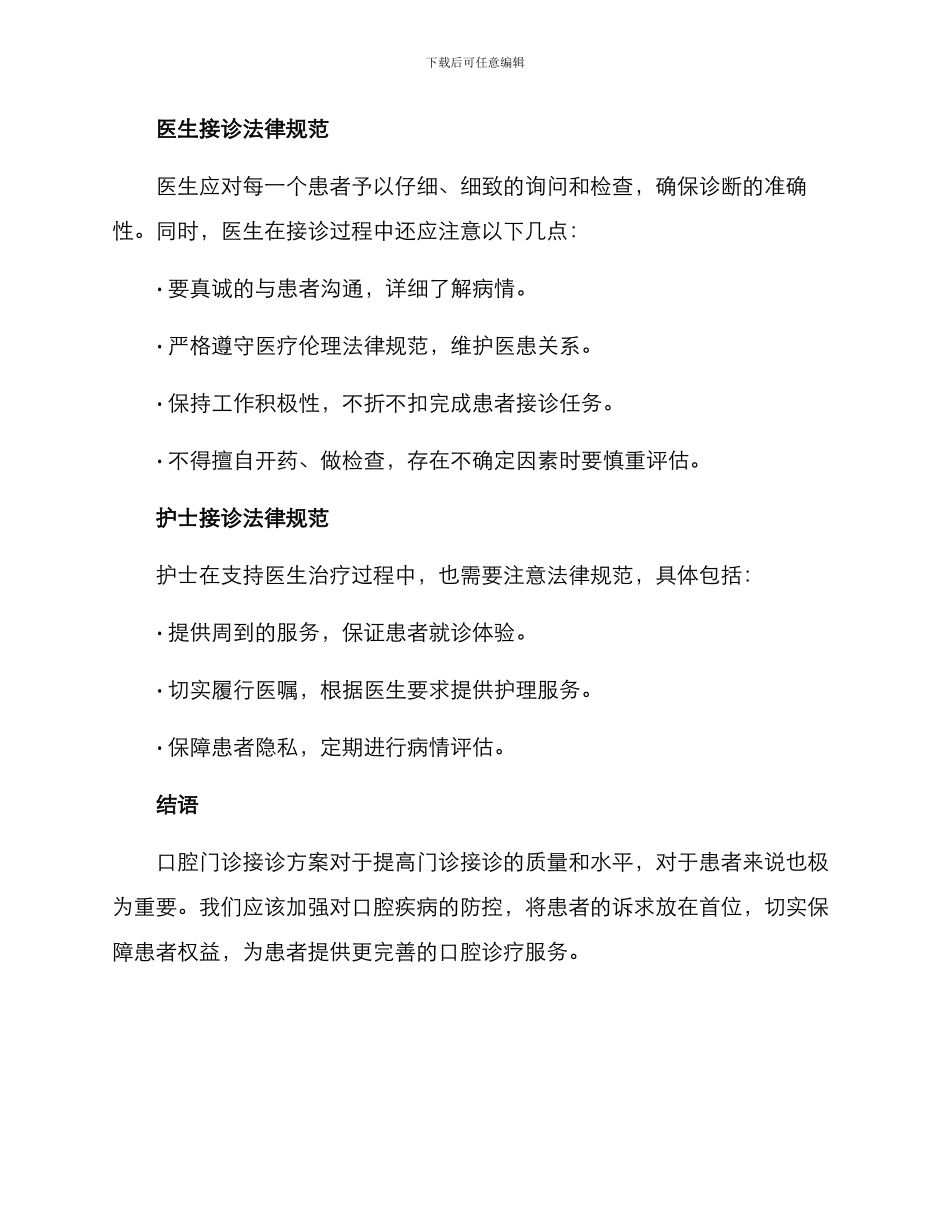 口腔门诊接诊方案_第3页
