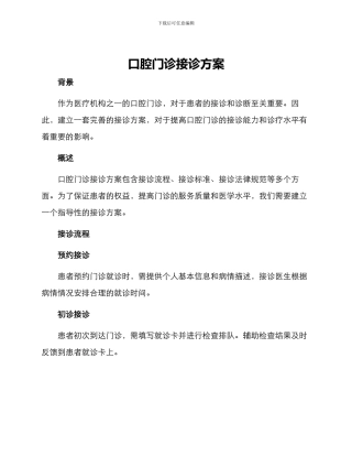 口腔门诊接诊方案