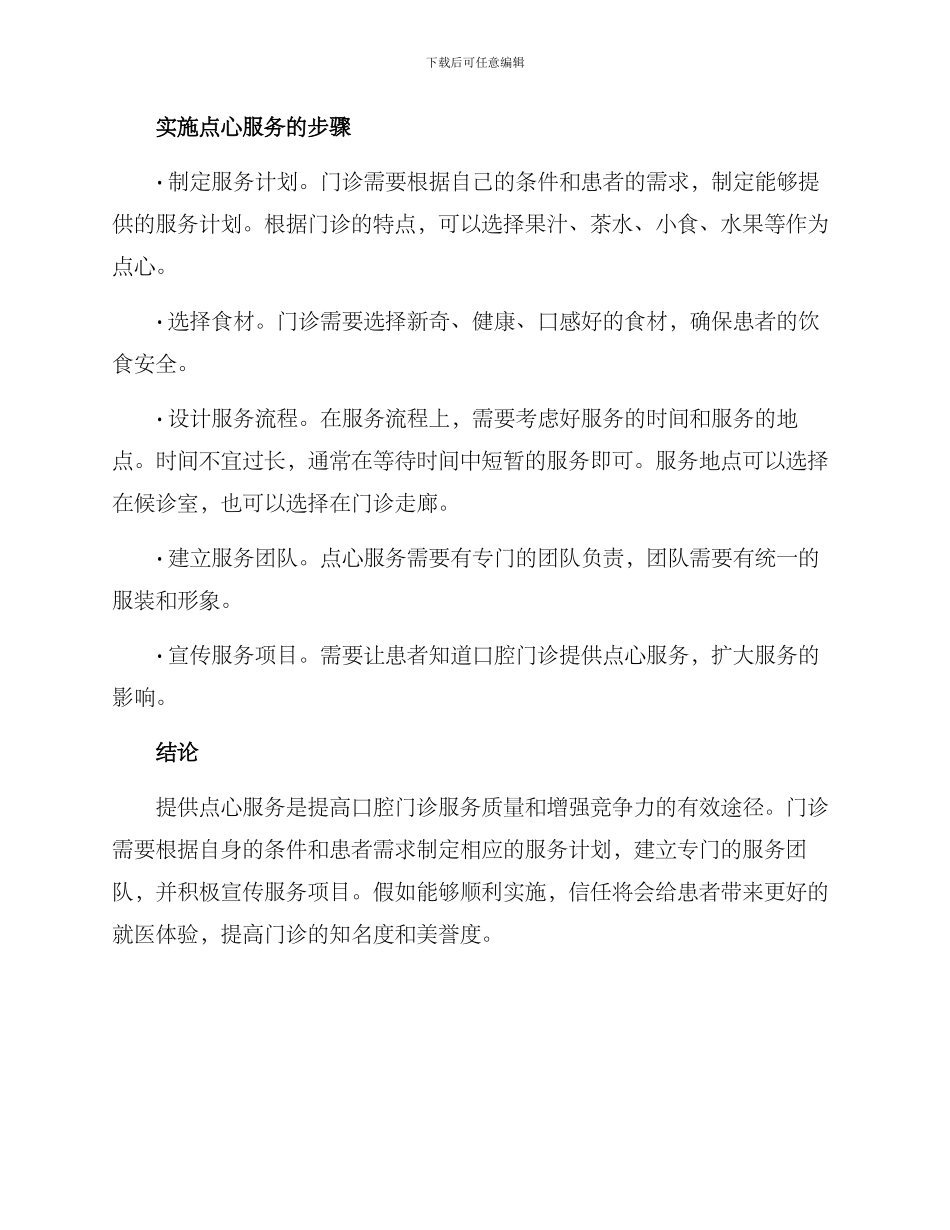 口腔门诊点心方案_第2页