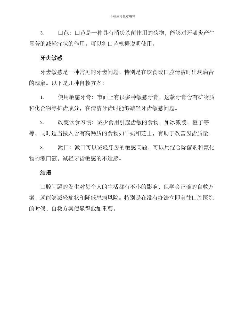 口腔门诊自救方案_第2页