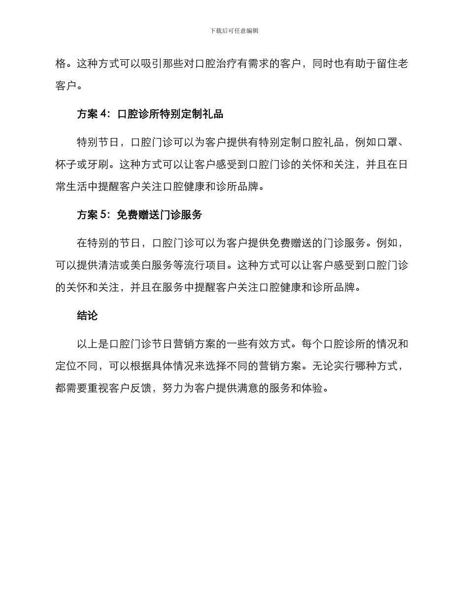 口腔门诊节日营销方案_第2页
