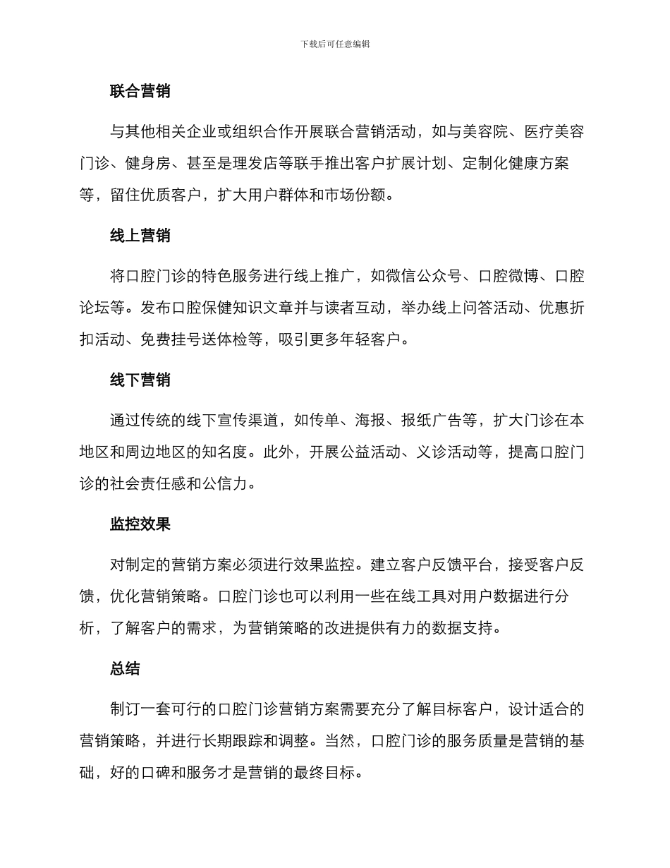 口腔门诊营销方案_第2页