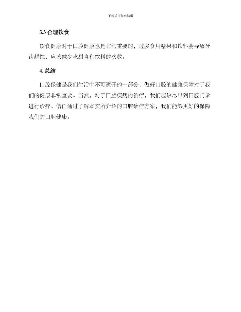 口腔门诊诊疗方案_第3页