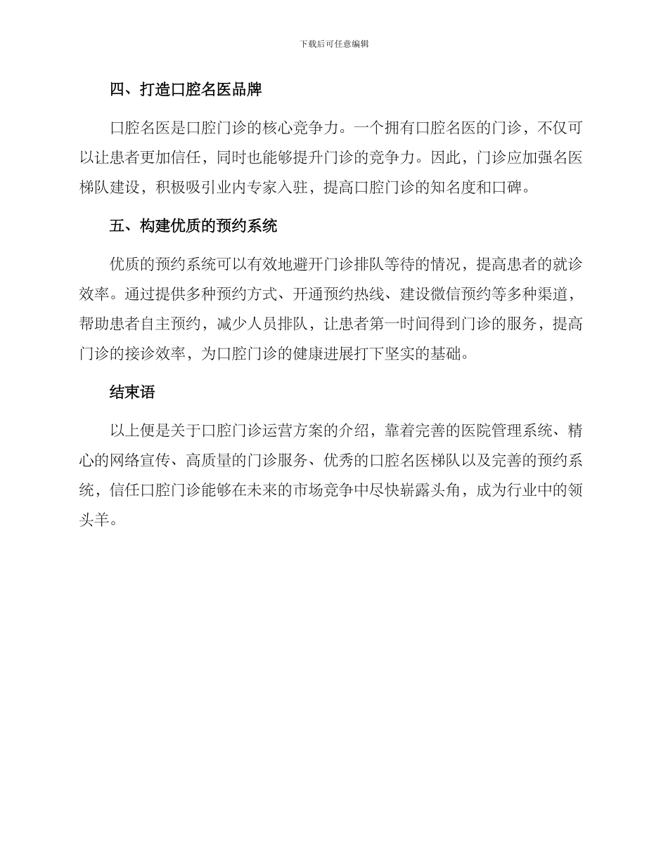 口腔门诊运营方案_第2页