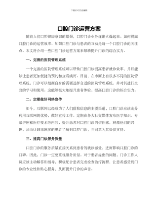 口腔门诊运营方案