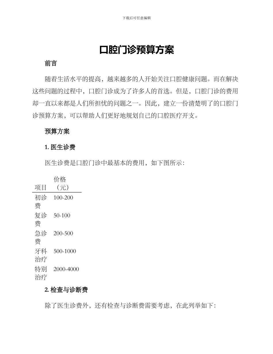 口腔门诊预算方案_第1页
