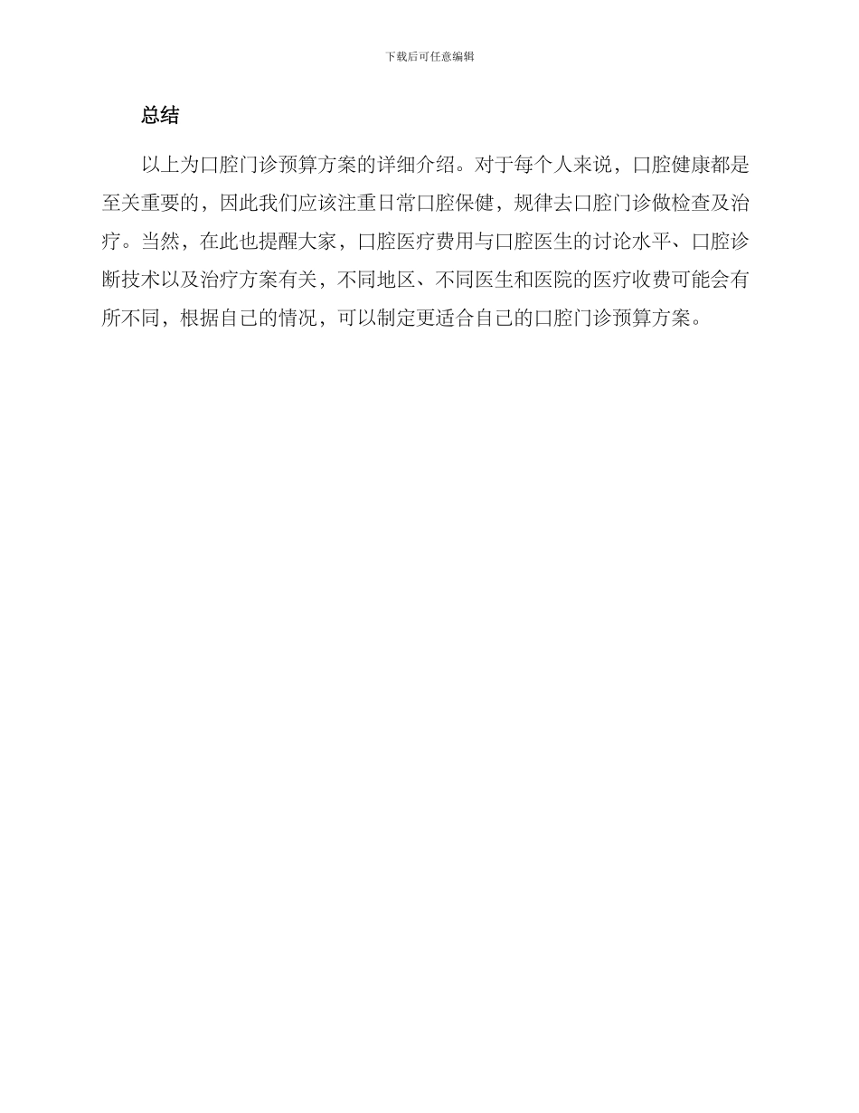 口腔门诊预算方案_第3页