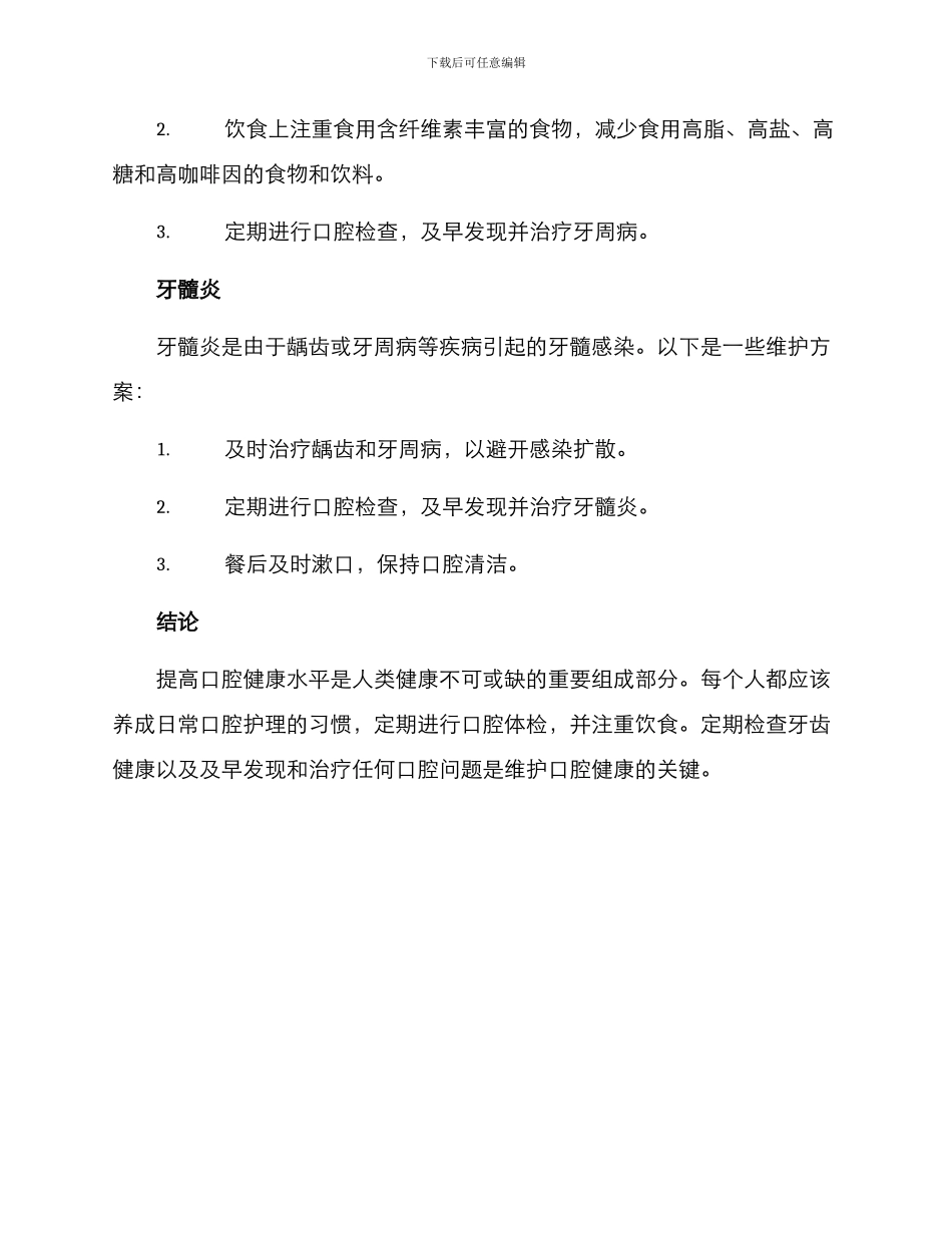 口腔问题维护方案_第3页