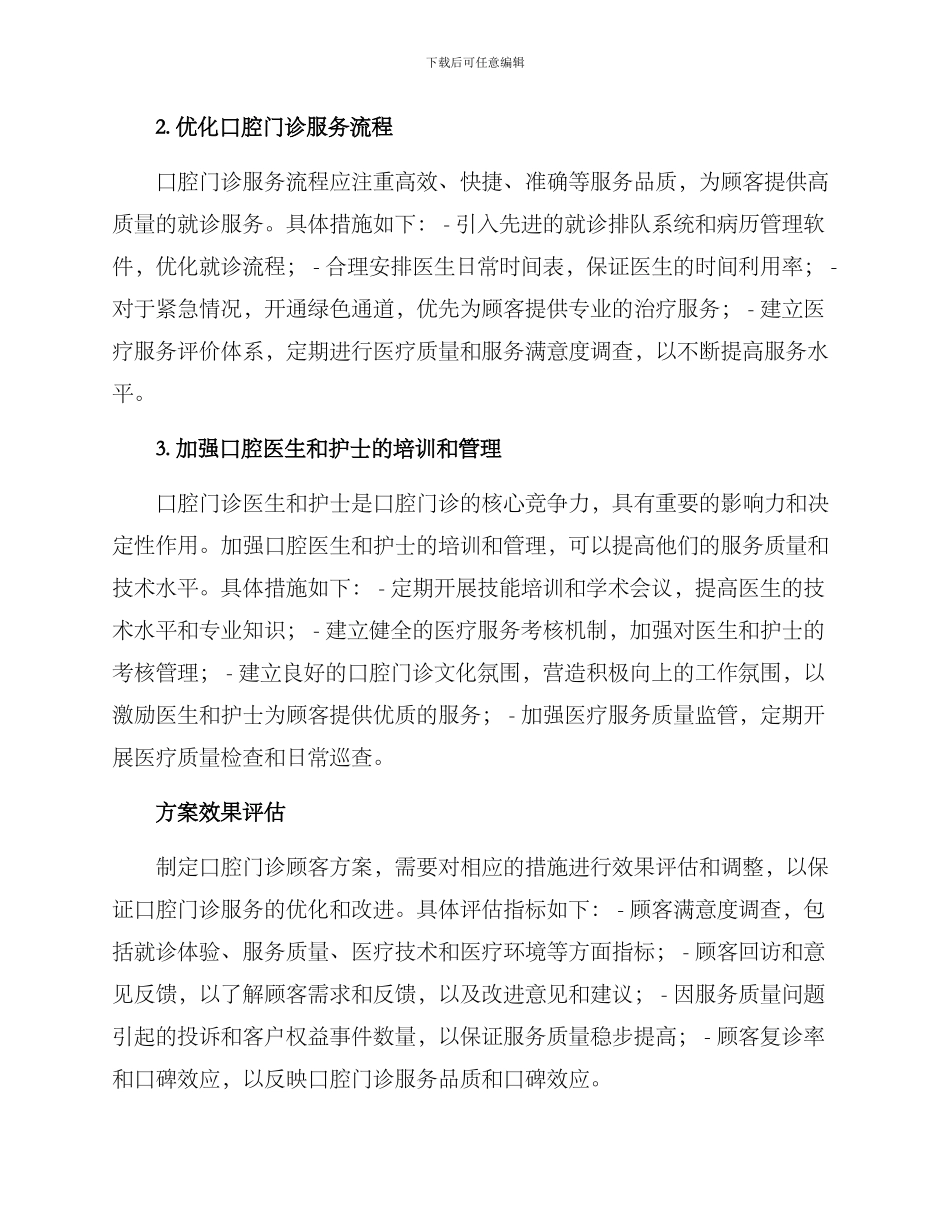 口腔门诊顾客方案_第2页